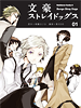 bungoustraydogs01