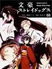 bungoustraydogs03