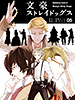 bungoustraydogs05