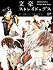 bungoustraydogs07