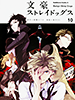 bungoustraydogs10