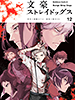 bungoustraydogs12