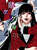 kakegurui07