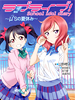 loveliveschoolidoldiary10